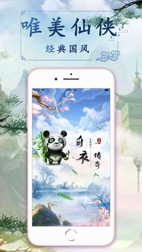 白衣传奇红包版出售  v1.0图1