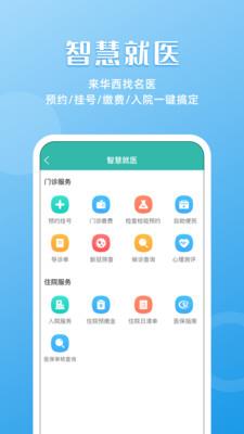 华西医院官方app华医通  v6.3.2图2