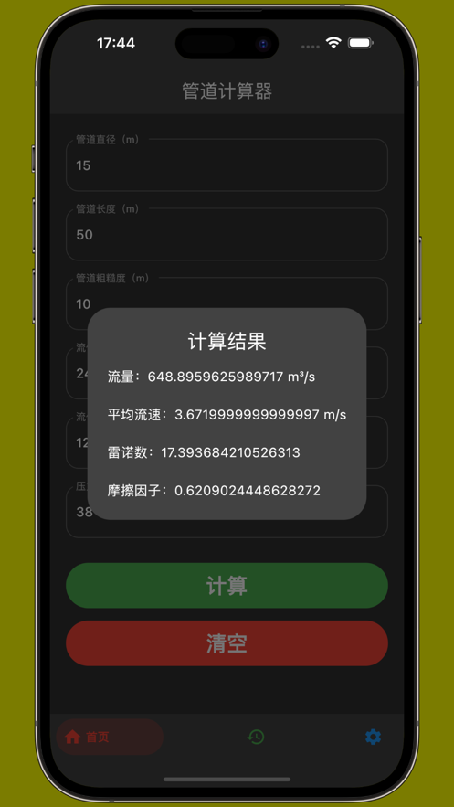 管道计算器ios最新版
