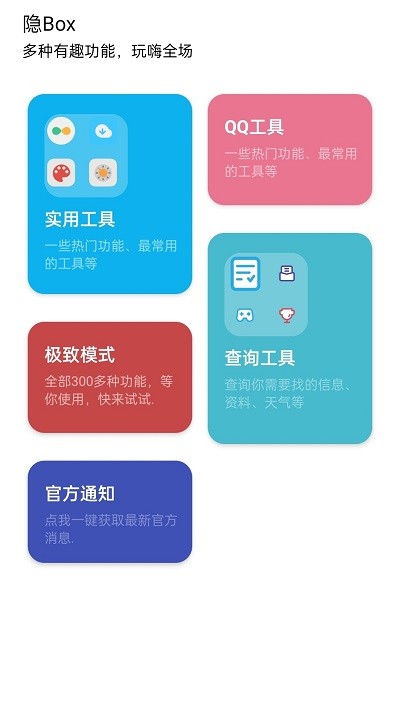 隐box查QQ绑定工具免费版  v5.0图2