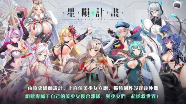 星陨计划下载  v1.2.1图1