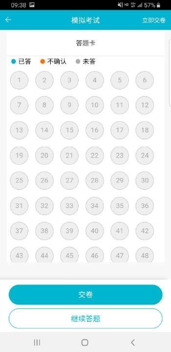移动考场2.0.6  v2.0.1图1