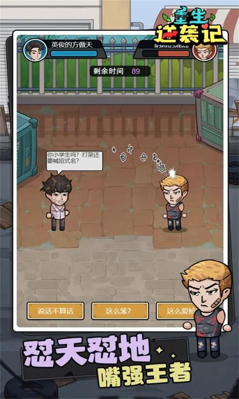 重生逆袭记游戏武初曼  v1.0图3