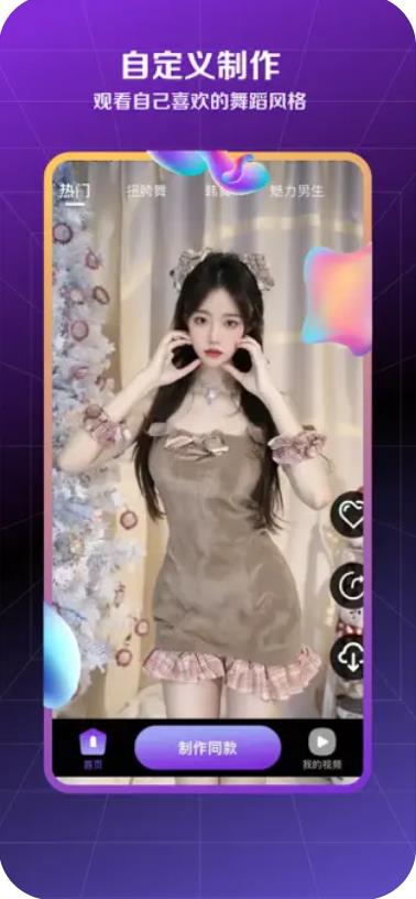 舞蹈福利姬免费版  v1.2.0图2