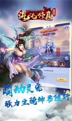 混沌修真之阴阳界手游