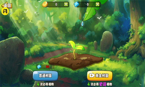 植物变异大版  v1.9.2图1