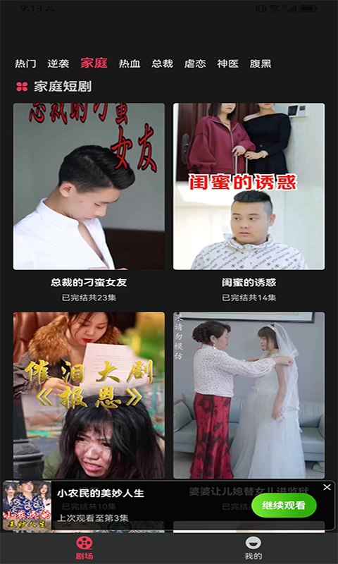 万贯短剧手机版下载安装