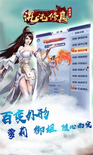 混沌修真之阴阳界手游  v1.58.3图1