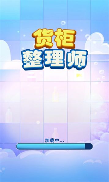货柜整理师游戏破解  v1.01图1