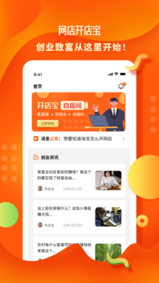 网店开店宝  v1.0.4图1