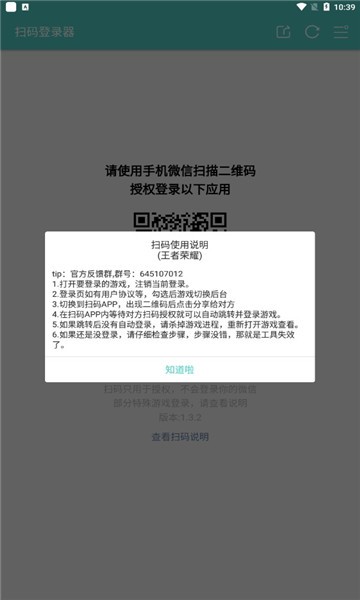 火影忍者扫码登录器手机版免费下载  v1.6.1图1