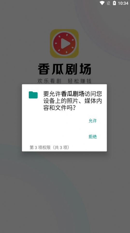 香瓜剧场官方正版下载安装