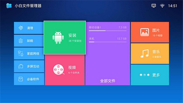 小白文件管理器传文件