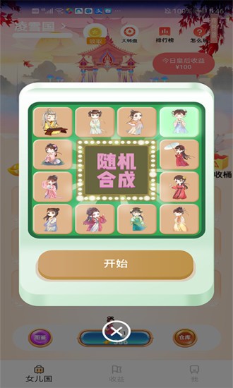女儿国安卓版  v1.0图1
