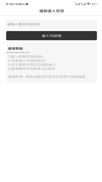 强制访问qq空间魔盒软件下载安装苹果手机  v1.2.1图2