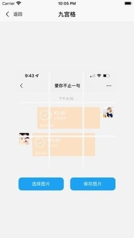 易截图破解版iOS  v1.2.2图2