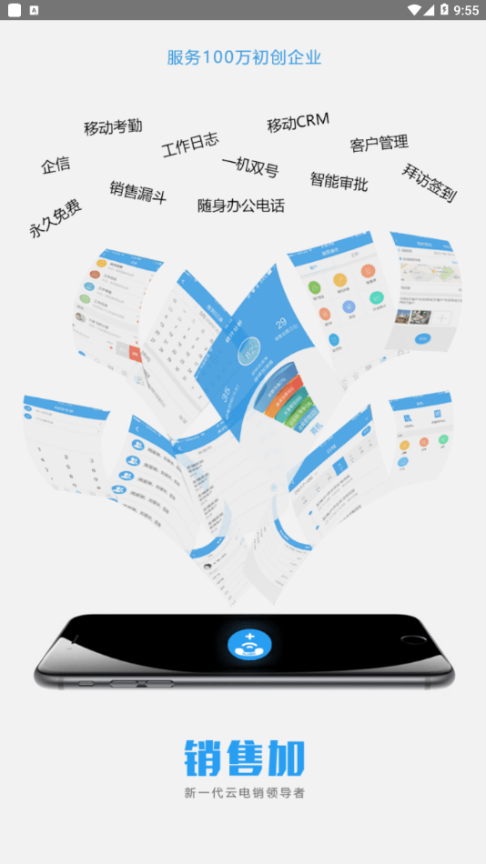 销售加电话销售app下载安装苹果手机软件  v1.9.0图3