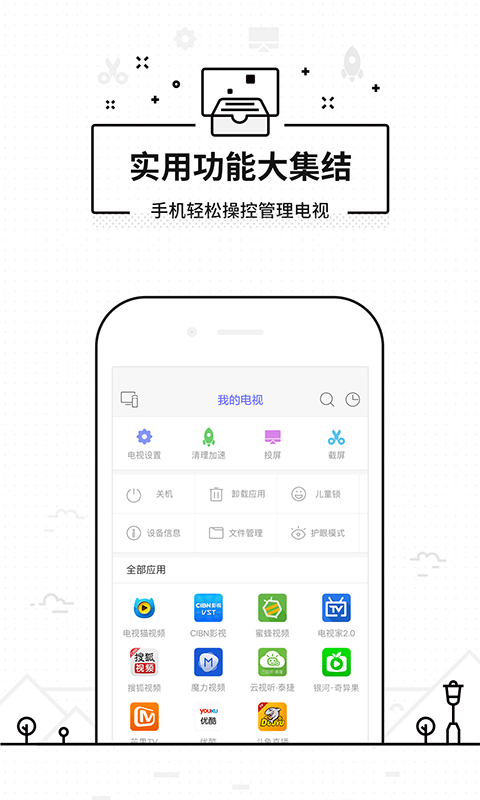 悟空遥控器手机版下载免费版安装  v3.9.8.406图2