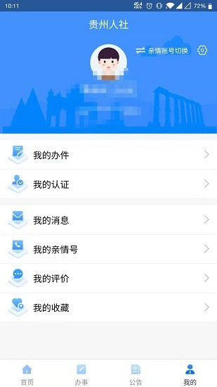 贵州人社app养老认证下载官网安装最新版