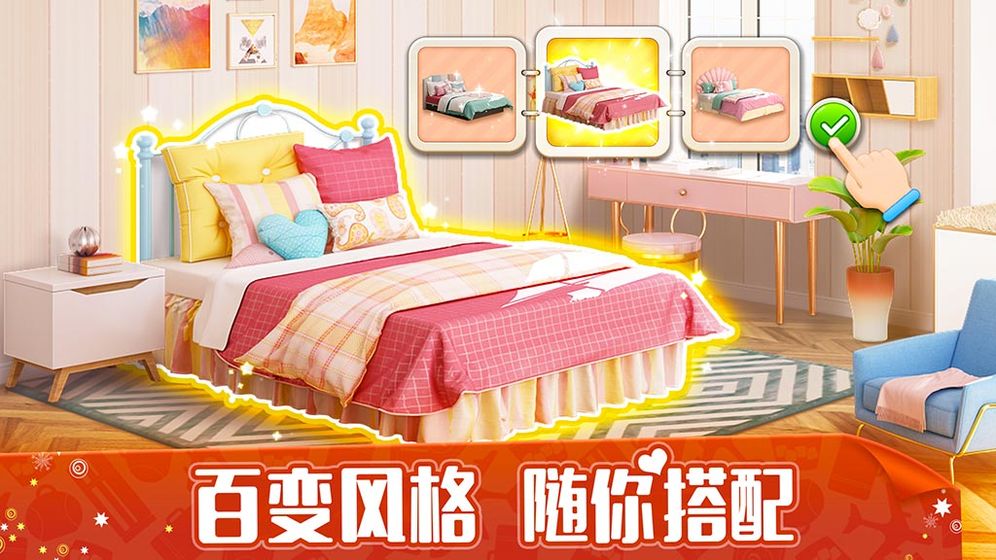 我的小家破解版下载无限  v1.3.14图3