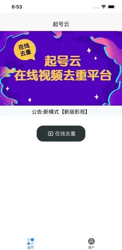 起号云app官方下载安装手机版最新版苹果  v1.0.0图3