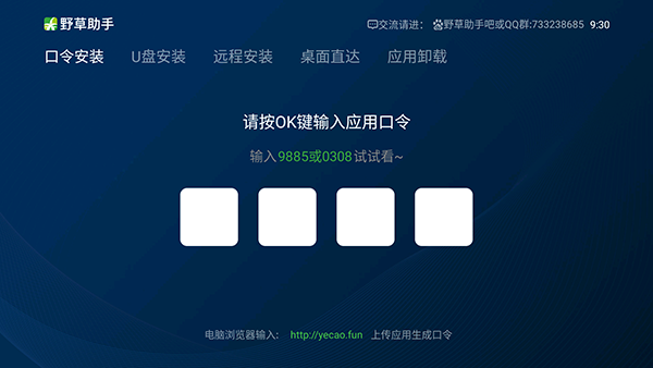 野草助手口令码最新