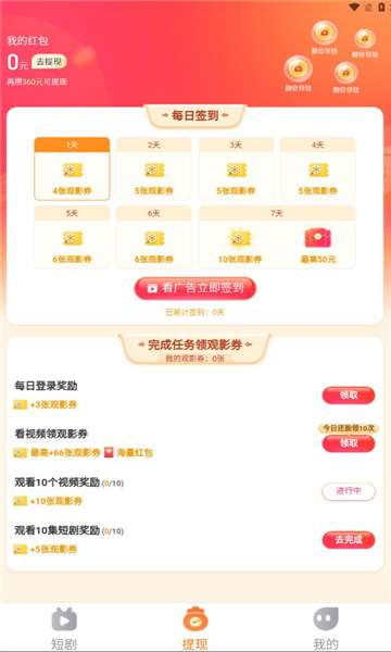 秒刷短剧安卓版下载苹果手机  v1.0.2图1