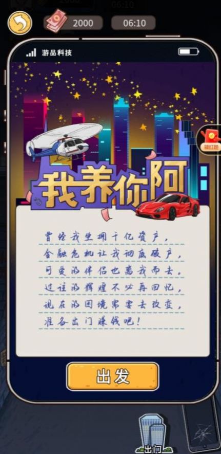 我养你啊游戏破解版无限金币  v1.0图1