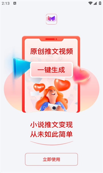 小说推文助手app下载免费阅读软件手机版本  vv1.9.5图3