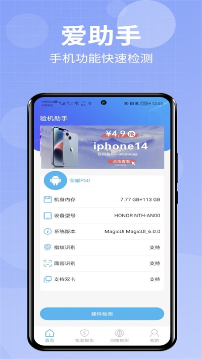 爱助手极速版下载安装苹果版官网最新  v1.0.0图3