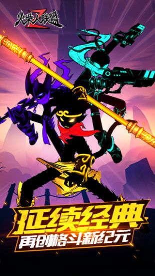 火柴人联盟1最新版钻石无限