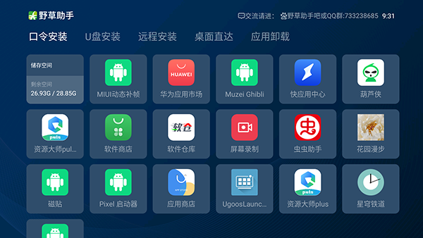 野草助手官方网站下载2024版  v1.0.2图1