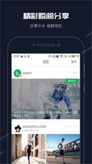 步道乐跑软件下载  v2.11.0图2