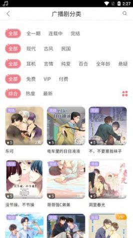 乐可广播剧软件免费听手机版