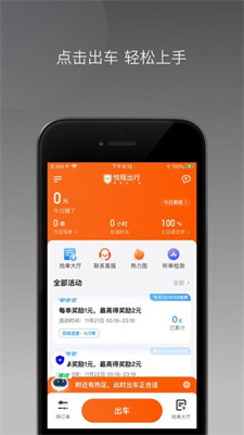 橙峰出行官方网站下载安装手机版