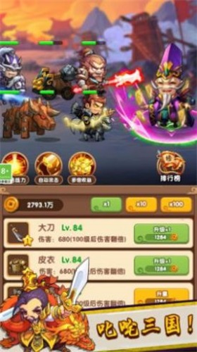 三国王者之路手机版