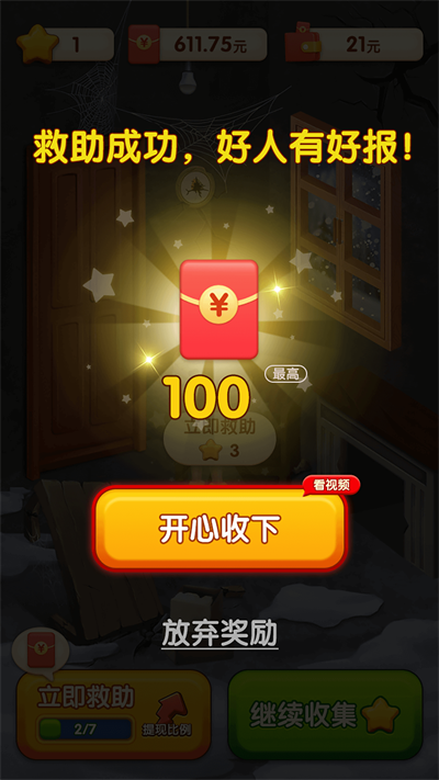 快来救救她游戏赚钱  v1.0.0.0图3