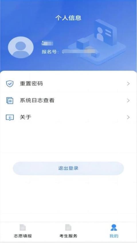 八桂高考官网app下载安卓手机