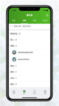绿蛙密信软件免费版  v1.2.3图3