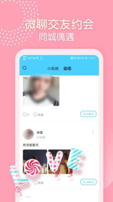 微聊交友约会免费版下载
