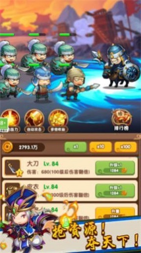 三国王者之路手机版  v1.0.1图2