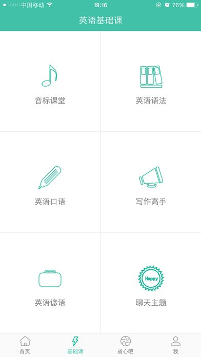 新概念英语全四册nce省心英语听力  v3.7.7图3