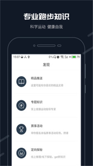 步道乐跑2019版本下载破解版  v2.11.0图1