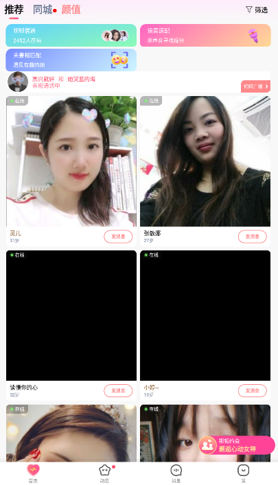 桃花交友聊天安卓版下载安装  v1.0图2