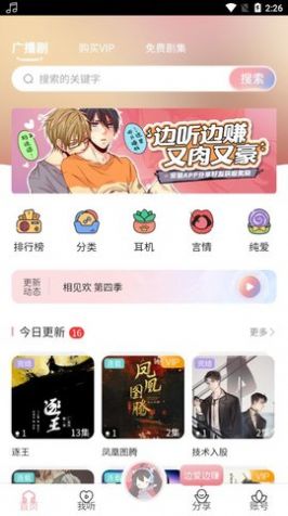 乐可广播剧软件免费听手机版  v1.0图2
