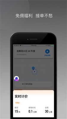 橙峰出行官方网站下载安装手机版  v1.23.4.20218211图2