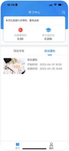 京铁职培app