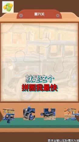 拼图我最快全新卡关上线  v134.101图2