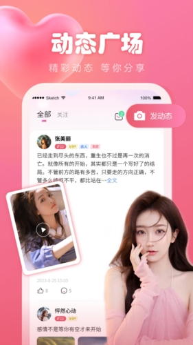 晴遇交友手机版
