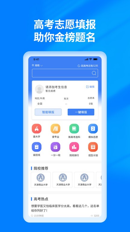 阳光高考志愿填报安卓版官网  v3.0.6图2